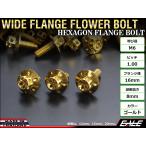 M6×12mm нержавеющая сталь широкий фланец цветок болт болт с шестигранной головкой Gold TB0961