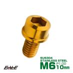 SUS304 キャップボルト M6×10mm P1.0 六角穴付きボルト スリムヘッド ゴールド ステンレス製 TB1028