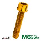 SUS304 キャップボルト M6×30mm P1.0 六角穴付きボルト スリムヘッド ゴールド ステンレス製 TB1033