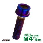 SUS304 キャップボルト M4×15mm P0.7 六角穴付きボルト スリムヘッド 焼きチタンカラー ステンレス製 TB1081