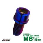 SUS304 キャップボルト M8×15mm P1.25 六角穴付きボルト スリムヘッド 焼きチタンカラー ステンレス製 TB1118