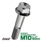 M10×50mm P1.25 фланец имеется болт с шестигранной головкой Hexagon head CNC SUS304 нержавеющая сталь серебряный TB1154