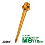 M6×115mm P1.00 фланец имеется болт с шестигранной головкой Hexagon head CNC SUS304 нержавеющая сталь Gold TB1292