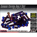 GROM MSX125(SF) крышка двигателя болт 23шт.@set колпак болт конус head . titanium цвет TB6015