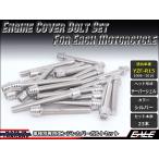 YZF-R15 крышка двигателя болт 23шт.@set колпак болт конус ракушка head серебряный TB7051