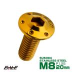 ブレーキ ディスクローター ボルト ヤマハ用 M8×20mm P=1.25 ステンレス ホールヘッド H-1 ゴールド TD0010