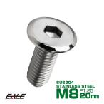 ブレーキ ディスクローター ボルト ヤマハ用 M8×20mm P=1.25 ステンレス フラットヘッド シルバー TD0032