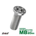 SUSステンレス製 M8×20mm P1.25 ブレーキ ディスク ローター ボルト ホールヘッド薄小 ヤマハ車用 シルバー TD0062