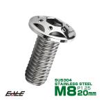 SUSステンレス製 M8×20mm P1.25 ブレーキ ディスク ローター ボルト スターホールヘッド ヤマハ車用 シルバー TD0104
