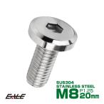 ブレーキ ディスク ローター ボルト M8×20mm P1.25 フラットヘッド ヤマハ用 SUSステンレス製 シルバー TD0140