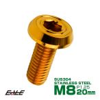 ブレーキ ディスクローター ボルト ヤマハ用 M8×20mm P=1.25 ステンレス フラットヘッド AA ゴールド TD0194