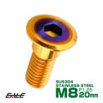 ブレーキ ディスク ローター ボルト M8×20mm P1.25 フラットヘッド ホンダ用 SUSステンレス製 ゴールド＆ブルー TD0320