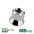 ロング貫通ナット M5 P=0.8 シルバー SUS304 ステンレス フランジ付 六角ナット 切削カスタムヘッド TF0051