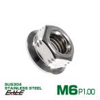SUS304ステンレス M6 P=1.00 ステップナット 六角ナット フランジ付 シルバー TF0070