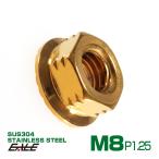 SUS304ステンレス M8 P=1.25 ステップナット 六角ナット フランジ付 ゴールド TF0077