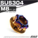 SUS304ステンレス M8 P=1.25 ステップ スターホール ナット 六角 フランジ付 ゴールド＆ブルー TF0129