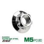 フランジナット スターヘッド M5 P0.8 セレート付き デザインナット SUSステンレス フランジ付き 六角ナット シルバー TF0189