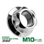 フランジナット スターヘッド M10 P1.25 セレート付き デザインナット SUSステンレス フランジ付き 六角ナット シルバー TF0198