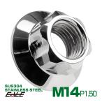 フランジナット スターヘッド M14 P1.5 セレート付き デザインナット SUSステンレス フランジ付き 六角ナット シルバー TF0204