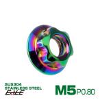 フランジナット スターヘッド M5 P0.8 セレート付き デザインナット SUSステンレス フランジ付き 六角ナット レインボー 虹色 TF0255