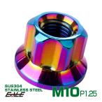ロング貫通ナット M10 P1.25 フランジ付 六角ナット 切削カスタムヘッド SUS304 ステンレス レインボー 虹色 TF0264