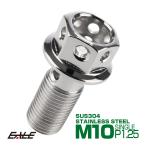 ブレーキ バンジョーボルト M10 P1.25 SUS304 ステンレス製 ヘキサゴンヘッド シルバー TH0204