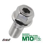 ブレーキ バンジョーボルト M10 P1.00 SUS304 ステンレス製 六角穴付き シルバー TH0215