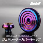  Suzuki для M13 M36 генератор покрытие блок цилиндров покрытие колпак комплект нержавеющая сталь FI- CNC__C1. titanium цвет TH0738