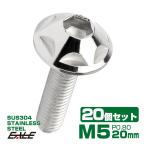 20 шт. комплект M5×20mm P0.8 Star head болт серебряный кнопка болт нержавеющая сталь стружка (процесс образования во время фрезеровки) TR0006-20SET