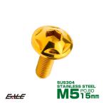 M5×15mm P0.8 スターヘッドボルト ゴールド ボタンボルト ステンレス削り出し TR0019