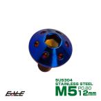  кнопка болт M5×12mm P0.8 отверстие head болт шестиугольник дыра SUS304 нержавеющая сталь стружка (процесс образования во время фрезеровки) жарение titanium цвет TR0074
