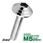 M5×25mm ракушка head болт кнопка болт нержавеющая сталь стружка (процесс образования во время фрезеровки) серебряный TR0091