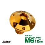  кнопка болт M6×10mm P1.00 подножка отверстие head болт фланец есть шестиугольник дыра SUS304 нержавеющая сталь Gold TR0190