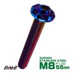 SUS304 フランジ付 ボタンボルト M8×55mm P1.25 六角穴  焼きチタン スノーヘッド ステンレス製 TR0495