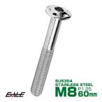 M8×60mm P1.25 Star head болт серебряный кнопка болт нержавеющая сталь стружка (процесс образования во время фрезеровки) TR0509