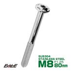 M8×80mm P1.25 Star head болт серебряный кнопка болт нержавеющая сталь стружка (процесс образования во время фрезеровки) TR0513