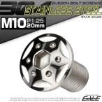SUS304 フランジ付 ボタンボルト M10×20mm P1.25 六角穴  シルバー スターホールヘッド ステンレス製 TR0679