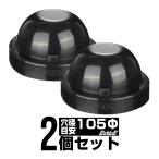 汎用 ヘッドライト 防水カバー キャップ ハウジング穴径105mm ゴム製 被せタイプ LEDヘッドライト取り付けやライト加工時に 2個