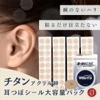 正規品 マグレイン 大容量 耳つぼシール チタンビーズアクリル絆 200粒 | 貼るだけ鍼のないハリ | 一般医療機器 | 耳ツボ 肩こり 首こり
