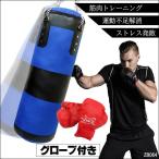 サンドバッグ 青 [グローブ 赤] 大型80cm 4連式チェーン