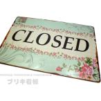 メール便送料無料 ブリキ看板 (18) CLOSED 閉店サイン 30×20cm ブリキプレート