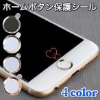 ホームボタンシール 指紋認証可能 アルミ ホームボタンシール TouchID 指紋認証 iPhone iPad 対応ホームボタンシール アルミ iphone plus ポイント消化 79