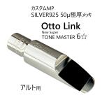 アルトサックス メタルMP SILVER925メッキ オットーリンク Otto Link New Super Tone Master Bell Metal 6☆