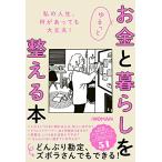 ゆるっとお金と暮らしを整える本