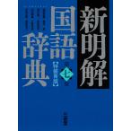  новый Akira . словарь государственного языка no. 7 версия специальное оборудование синий версия 