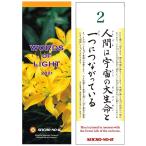 英文入り ひかりの言葉<2021年版>
