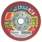 SK11(エスケー11) フレキシブル砥石 PRO ステンレス・鉄工用 #120 100×2×15mm