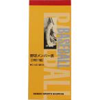 SEIBIDO SHUPPAN( обслуживание do корова . хлеб ) бейсбол жесткость таблица 3 листов 1 комплект 9108