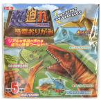  Toyo динозавр оригами 006001