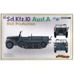 1/35 Германия армия Sd.Kfz.10 1t половина грузовик A type (1940 год производство автомобилей )